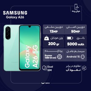 گوشی موبایل سامسونگ مدل Galaxy A26 دو سیم کارت ظرفیت 128 گیگابایت و رم 6 گیگابایت – ویتنام